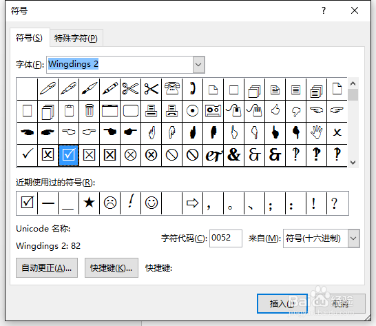 Word2013如何输入“打钩框框”