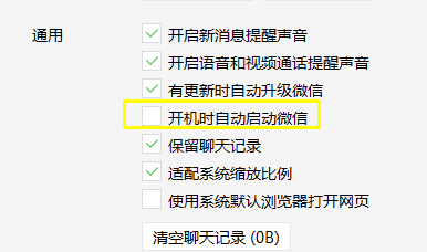 怎么取消电脑微信自启用运行