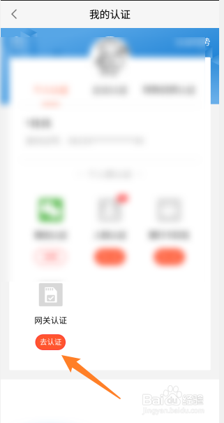 58同城网关认证怎么操作