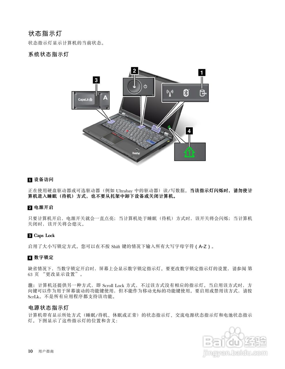 IBM(ThinkPad)T420i笔记本电脑使用说明书:[3]