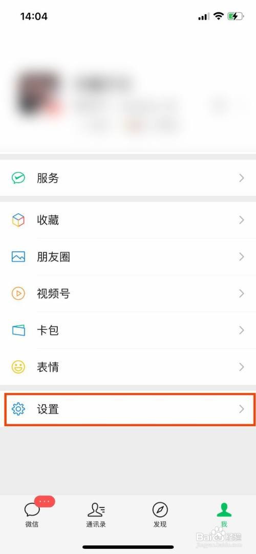 手机微信的朋友圈仅三天可见在哪里设置