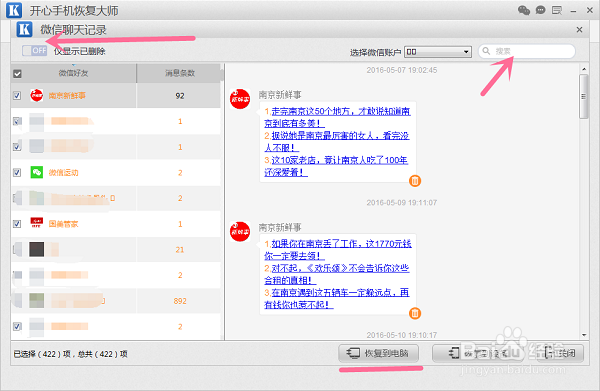 怎样查看微信删除的聊天记录的图文教程