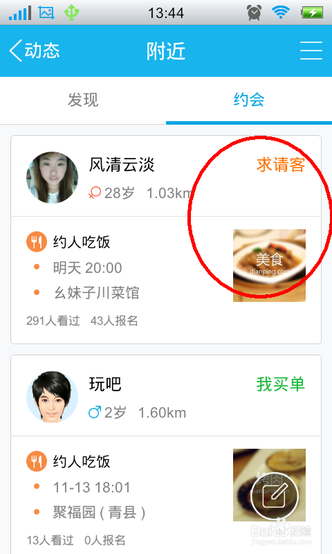 QQ约会怎么报名