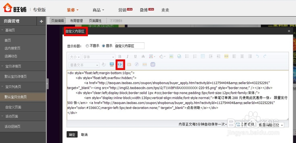 淘宝中如何制作店铺优惠券并推广出去