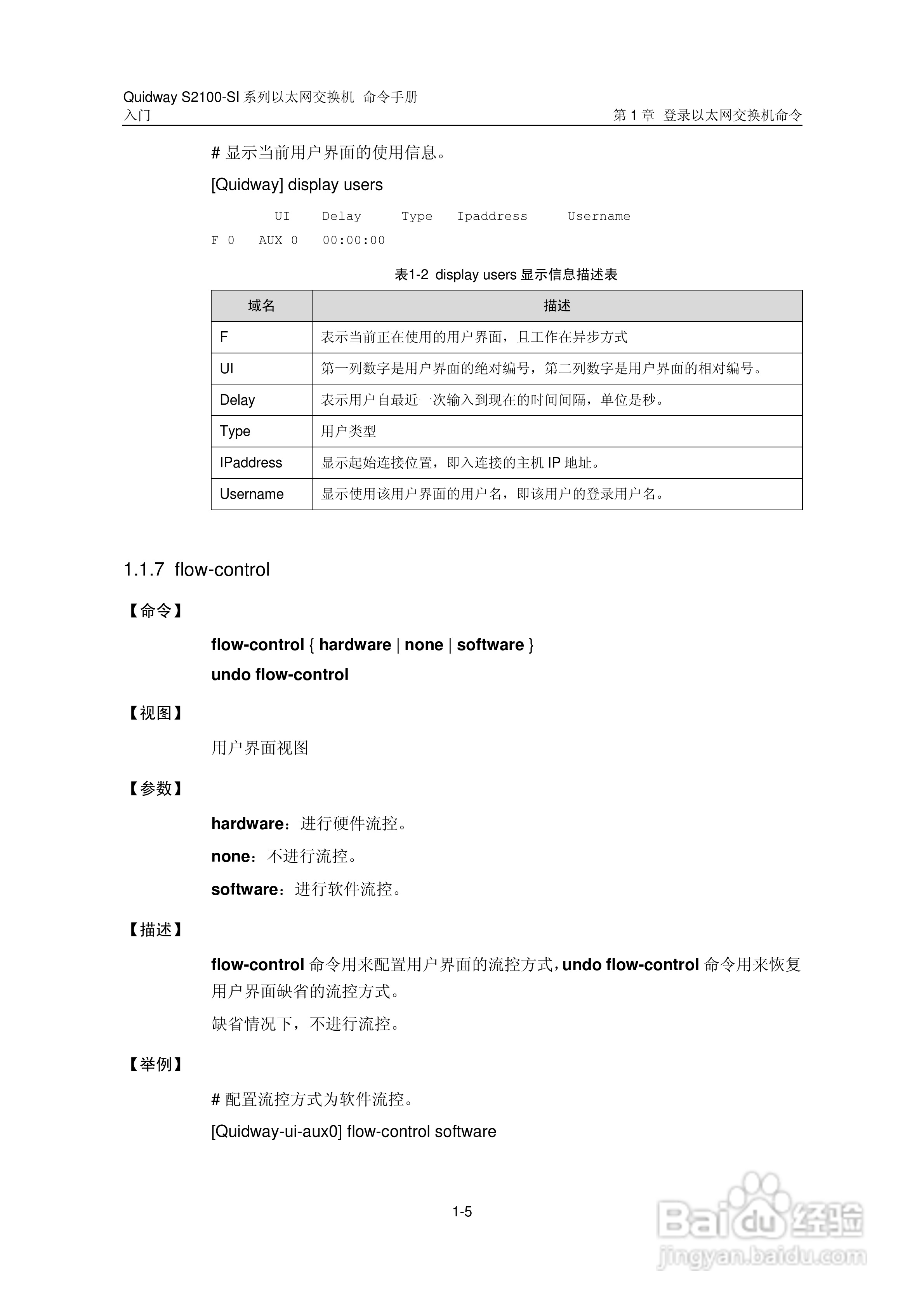 华三交换机S2100-SI形说明书:[2]