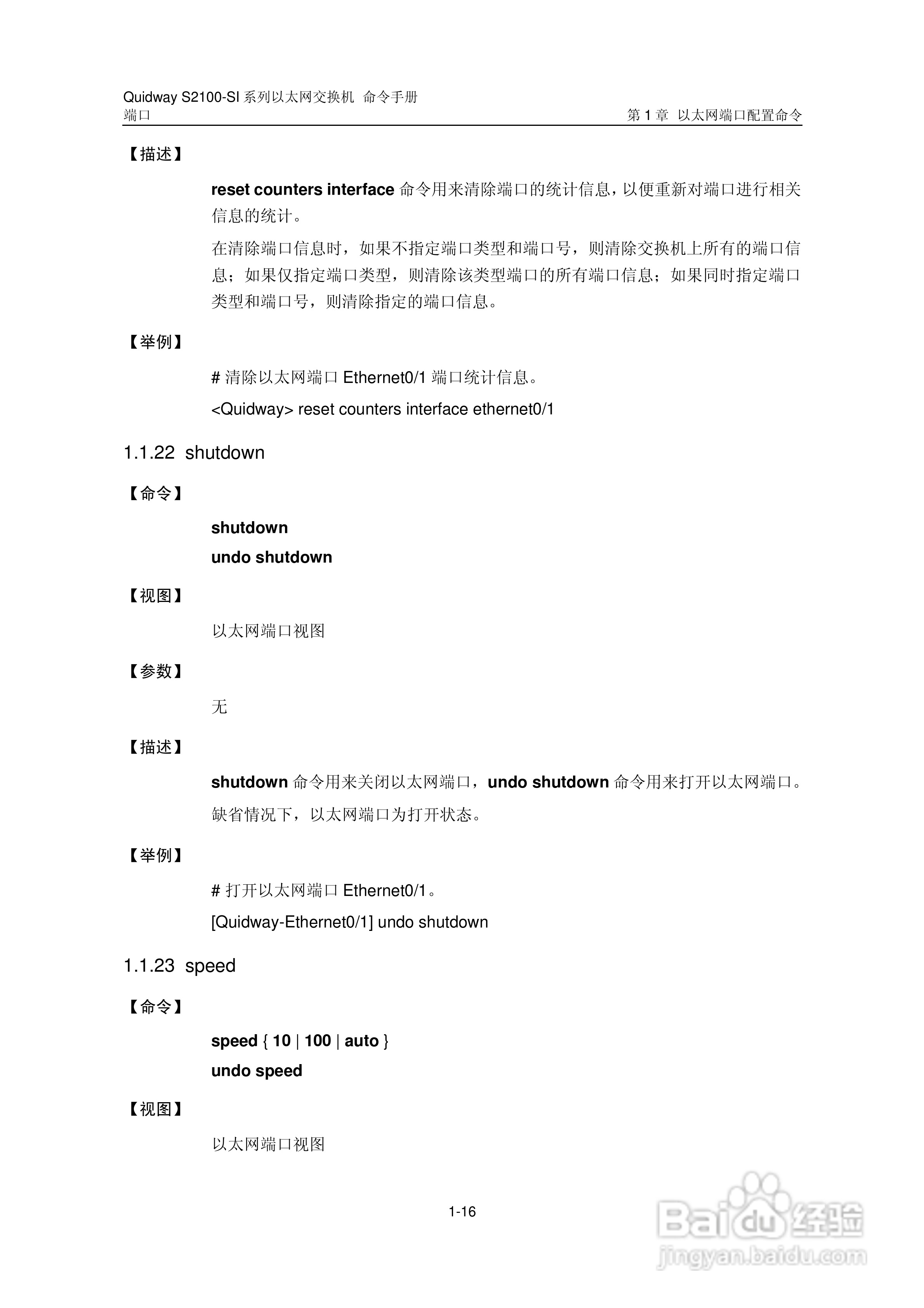 华三交换机S2100-SI形说明书:[5]