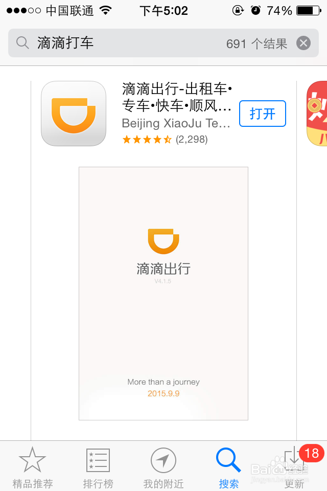 如何使用打车软件进行预约