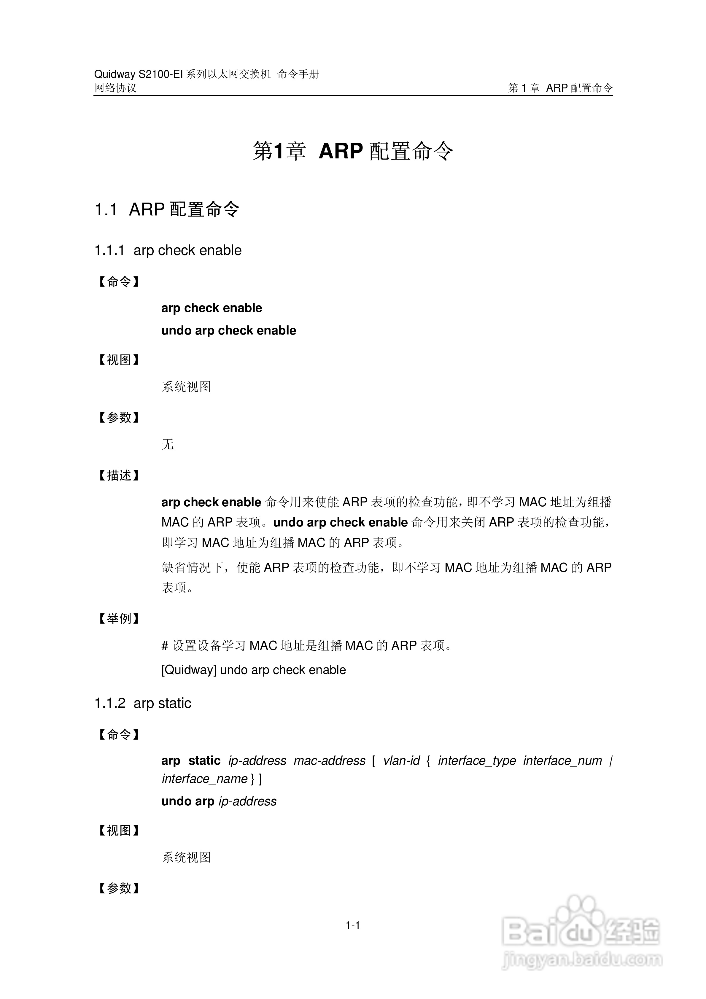 华三交换机S2100-EI形说明书:[9]