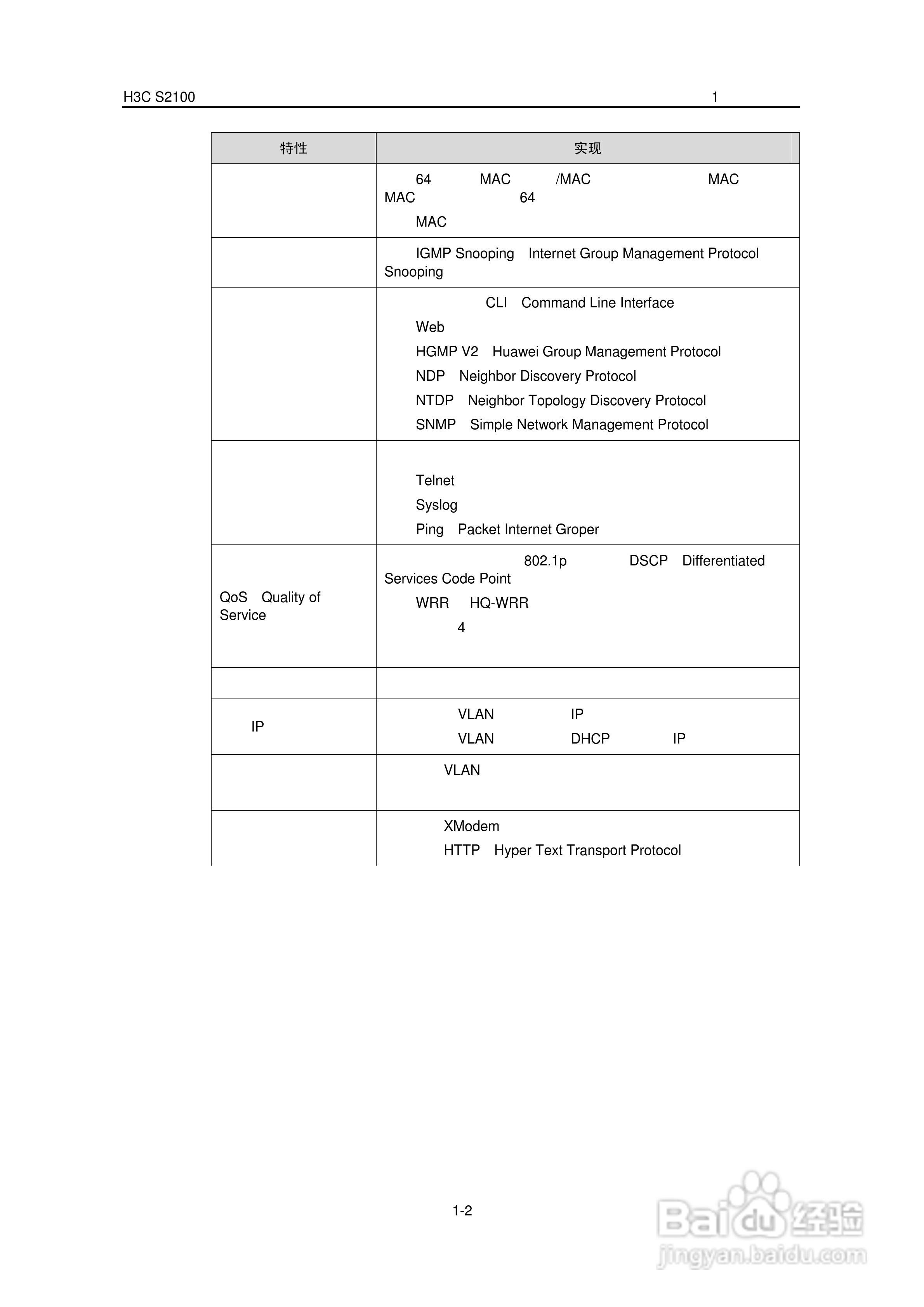 华三交换机S2100形说明书:[2]