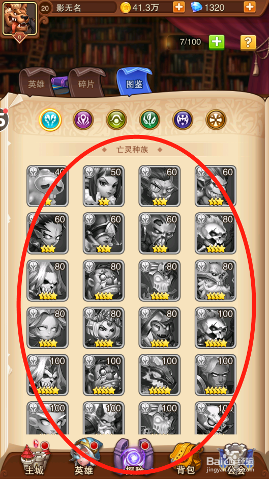 宝贝星球如何查看英雄图鉴