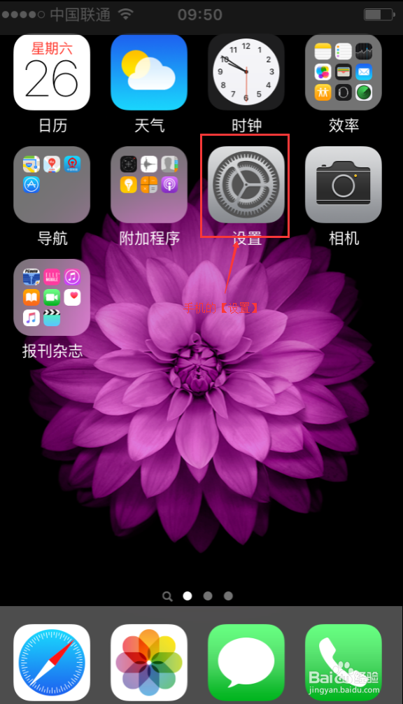 iPhone安装企业版App