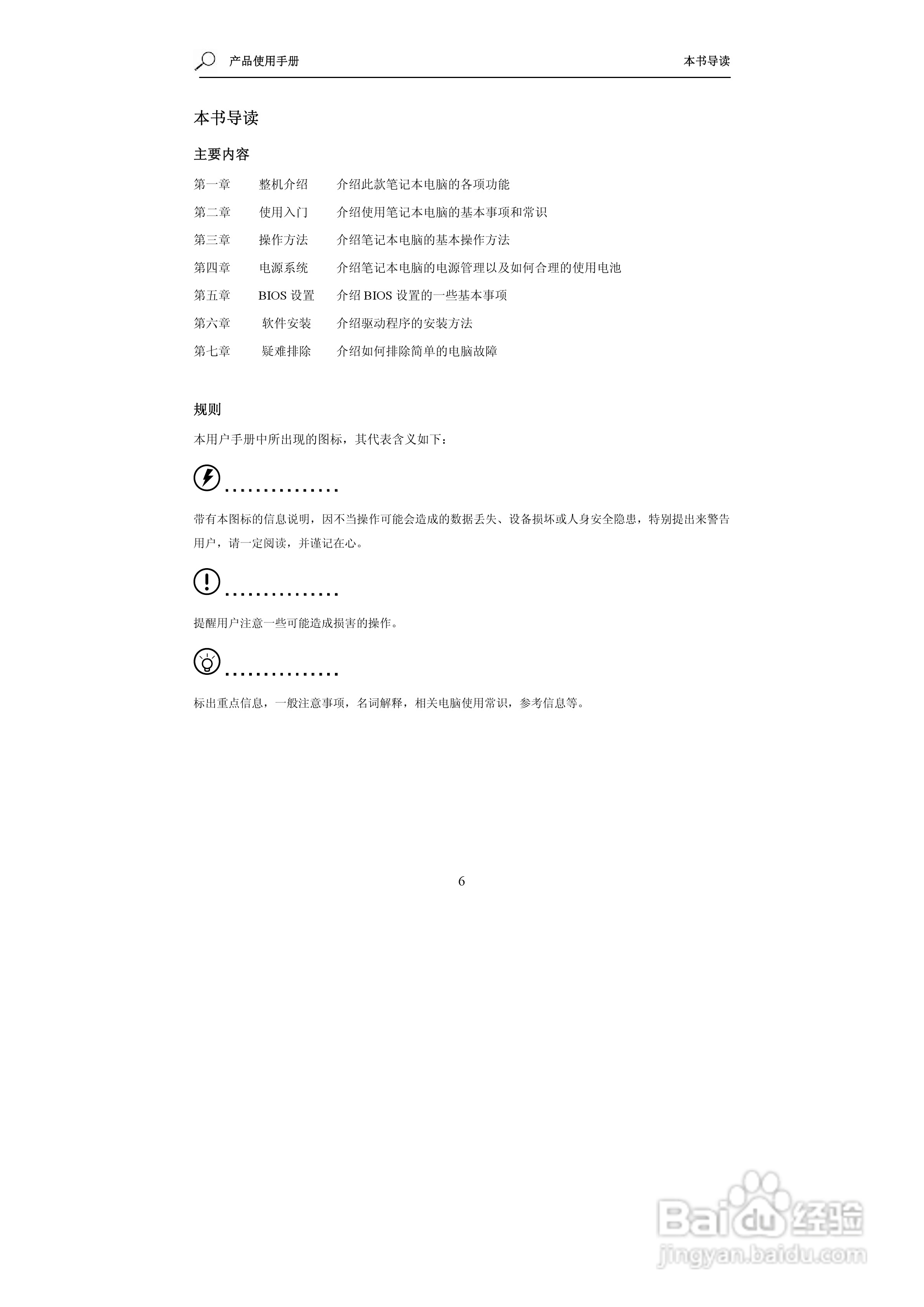 海尔X310笔记本电脑使用说明书:[1]