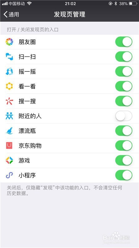 微信怎么让附近的人搜不到你？