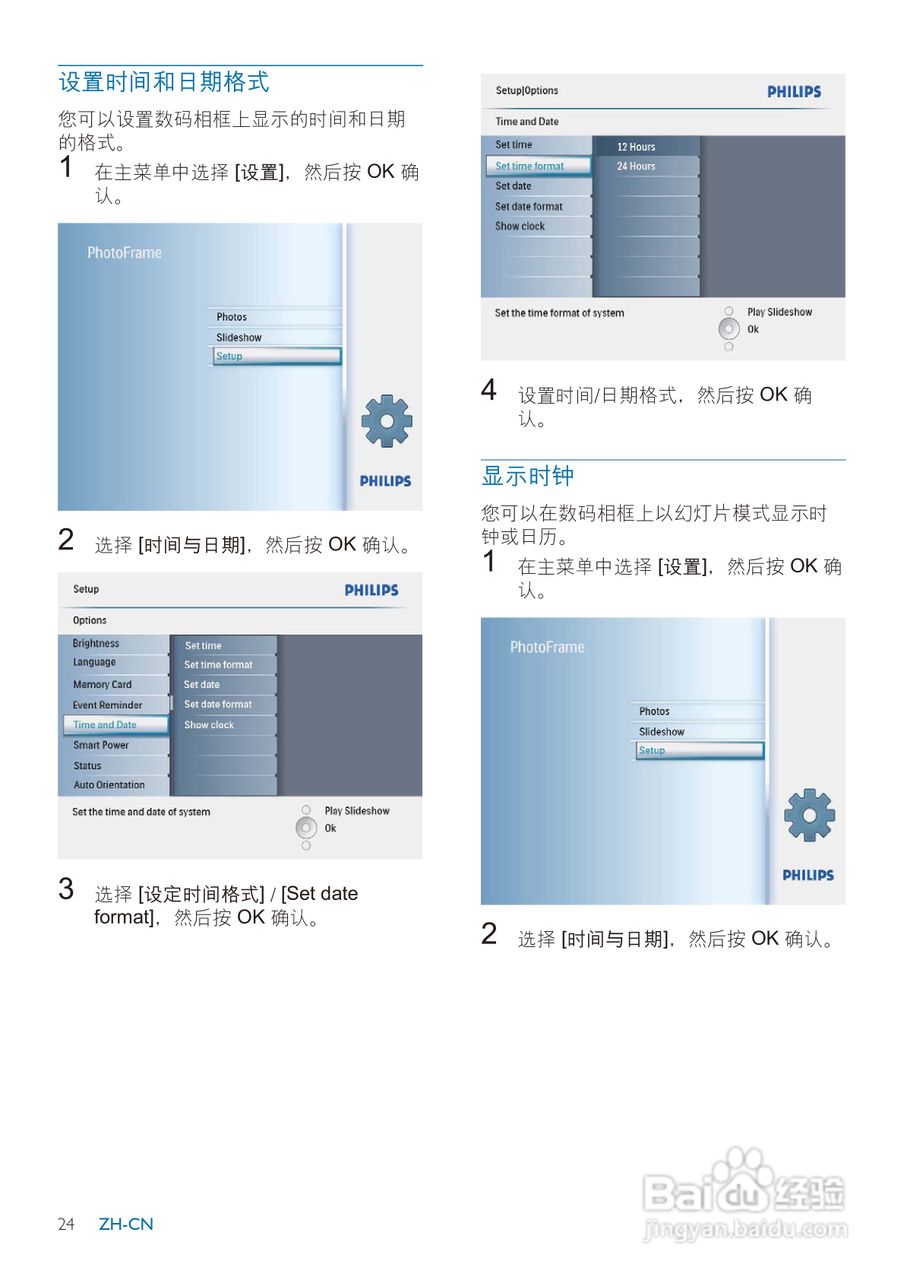 飞利浦SPF2027数码相框使用说明书:[3]