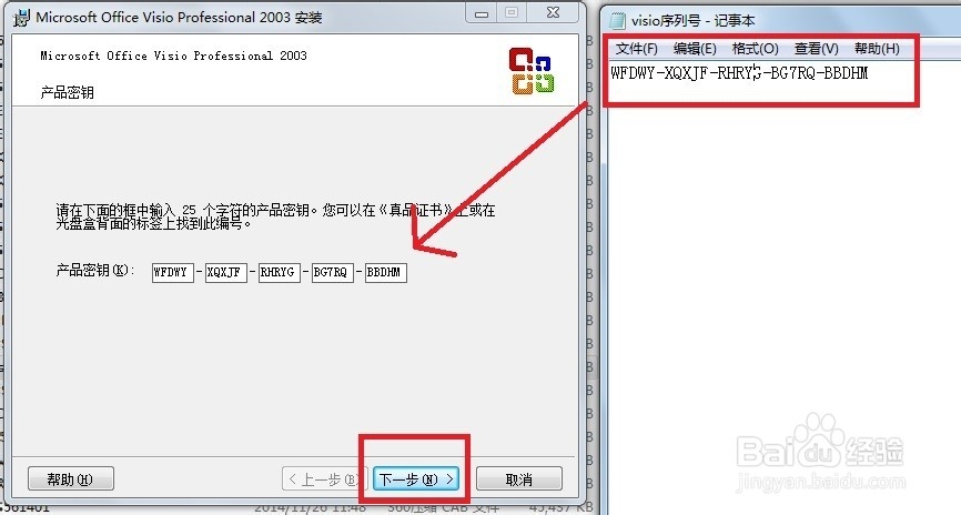 Microsoft visio 2003如何在64位机器上安装