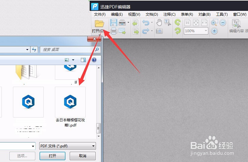 pdf编辑软件怎么编辑pdf文件