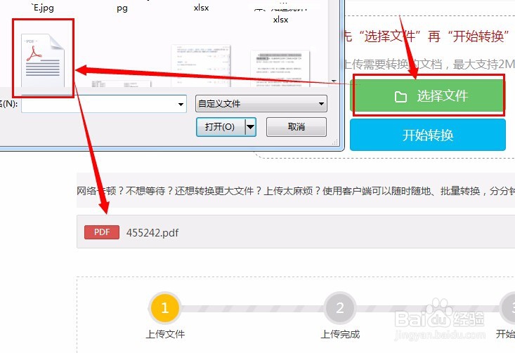 分享pdf转图片在线转换的方法