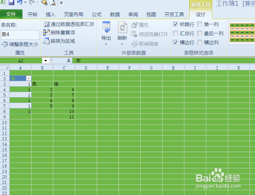 EXCEL同一个工作表中可不可以增加多个筛选