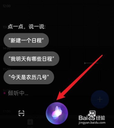 OPPO手机如何通过语音创建日程