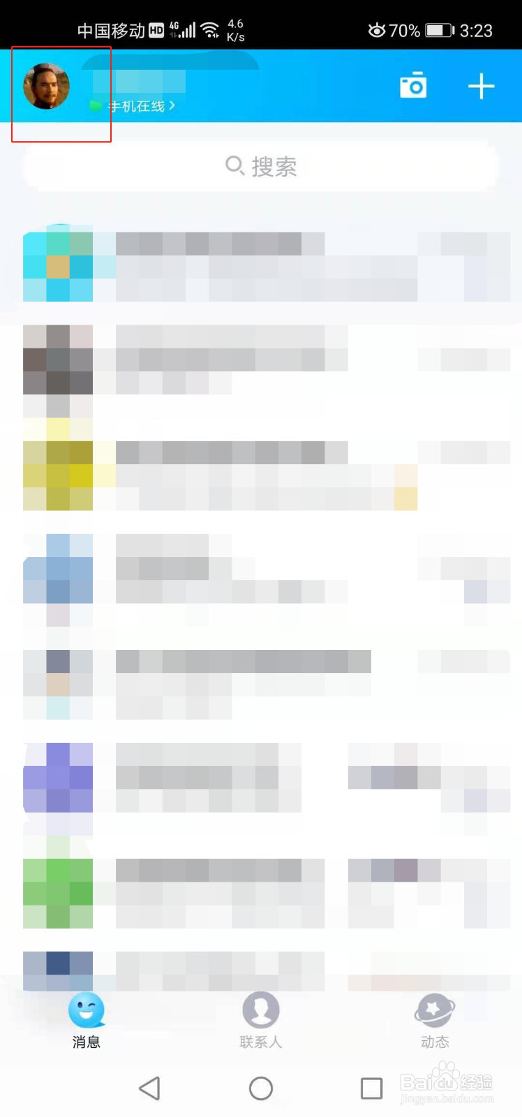 QQ如何切换帐号