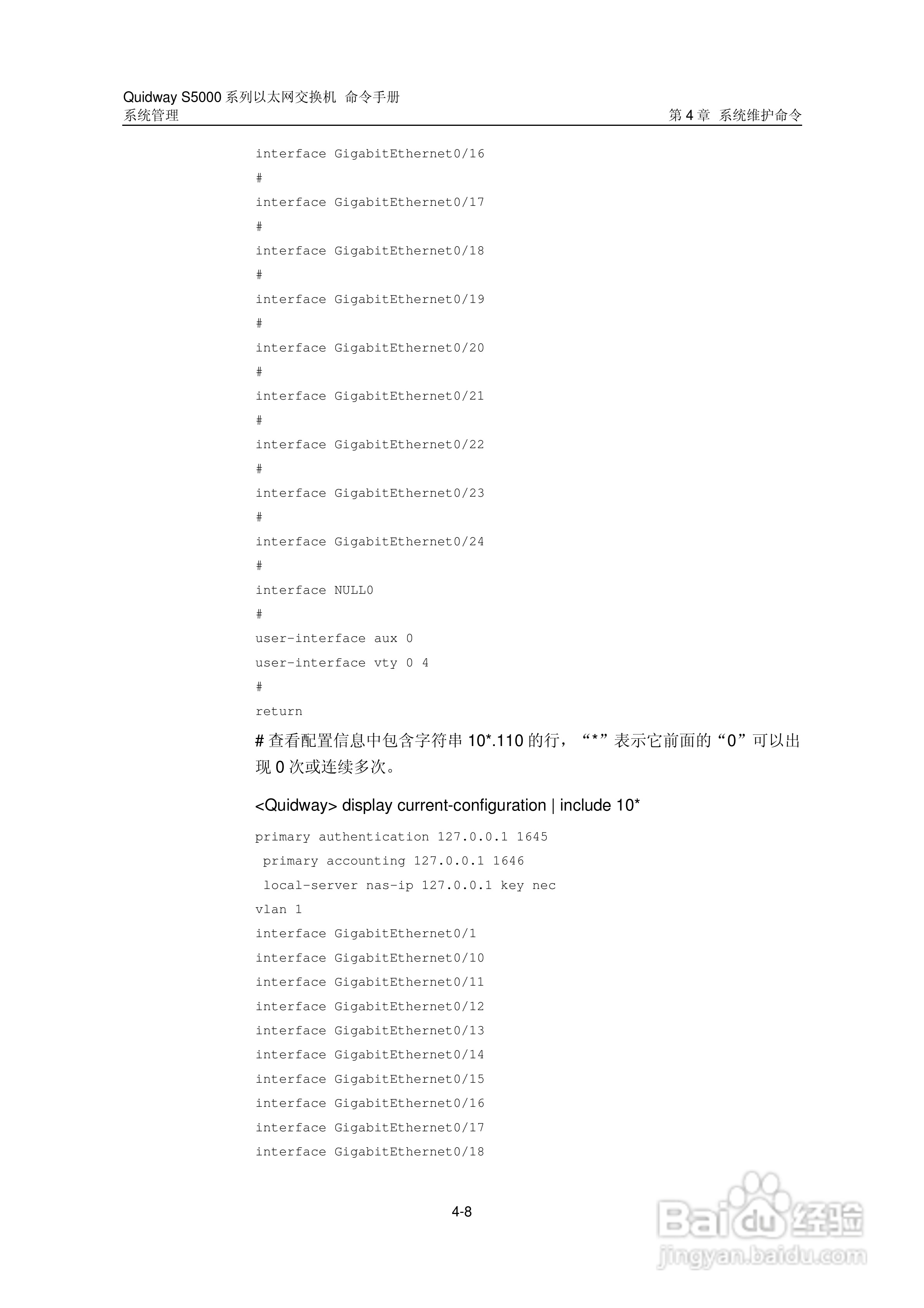 华三交换机S5000形说明书:[37]