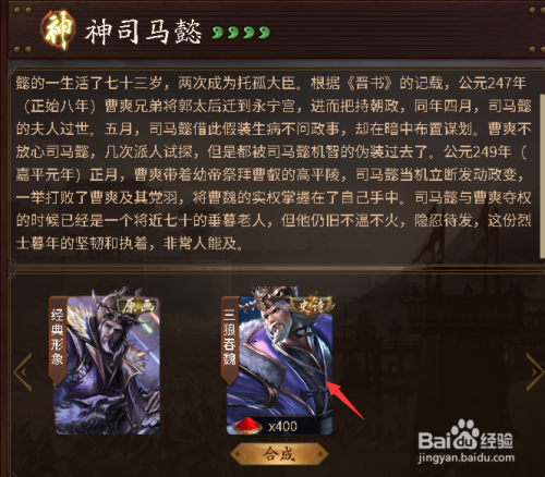 《三国杀》神司马懿详解