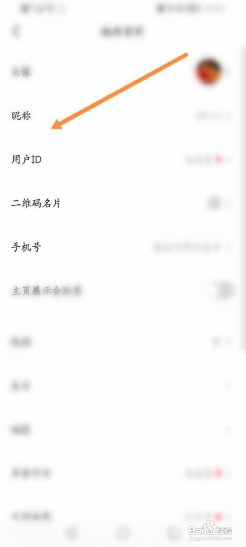 会玩软件怎么修改昵称