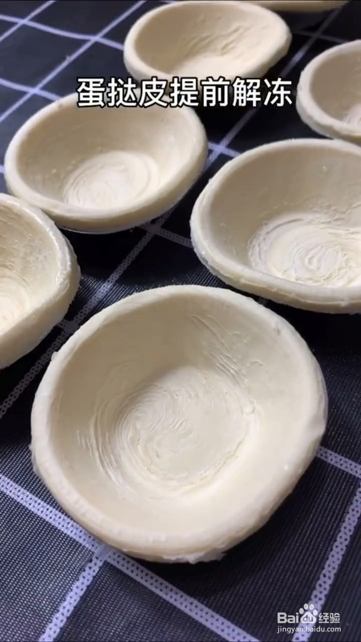 如何制作蛋挞
