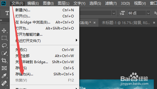 ps怎么导出psd格式文件