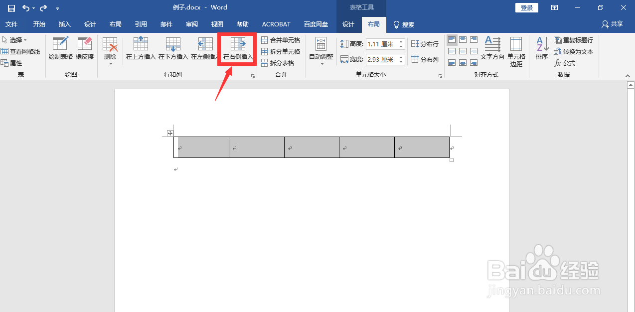 Word2019如何在右侧插入表格？