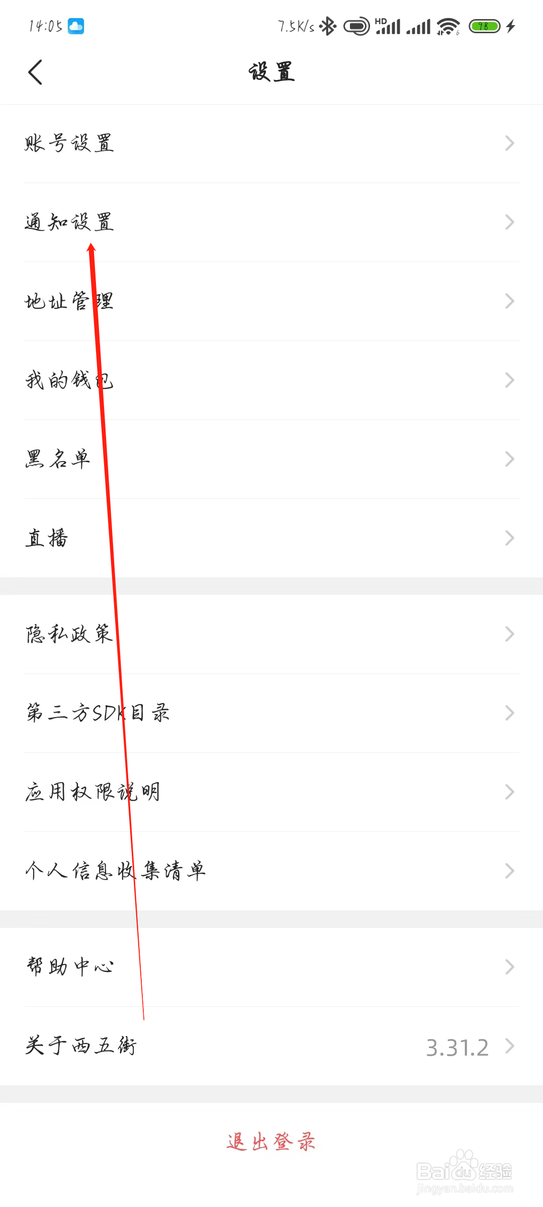 西五街怎么关闭接收消息通知