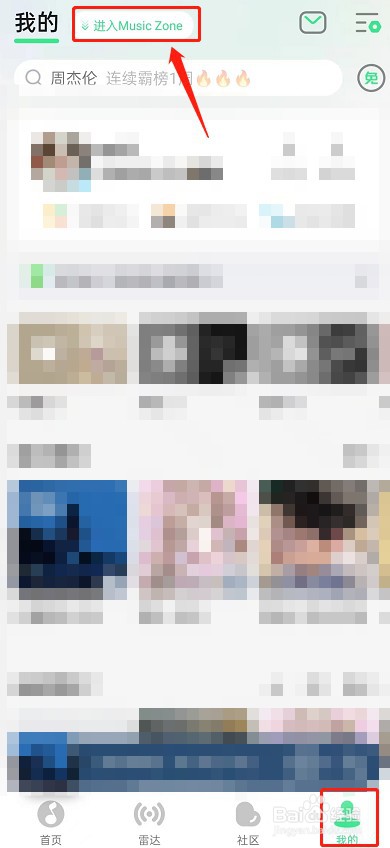 QQ音乐怎么不让别人看musiczone