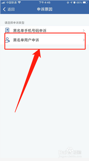 交管黑名单用户如何进行账号申诉