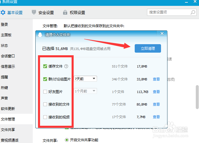 qq登录和使用时反应慢或者无响应怎么解决