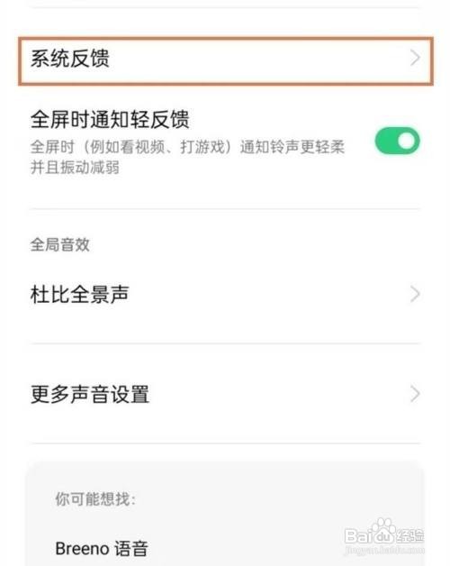 opporeno5pro如何设置按键音?