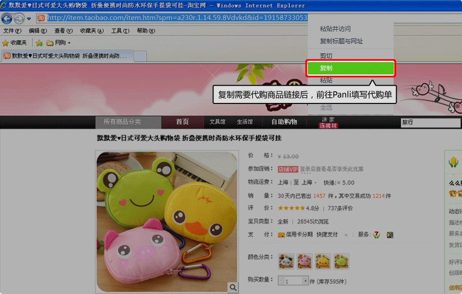 如何使用Panli购买国内商品呢？