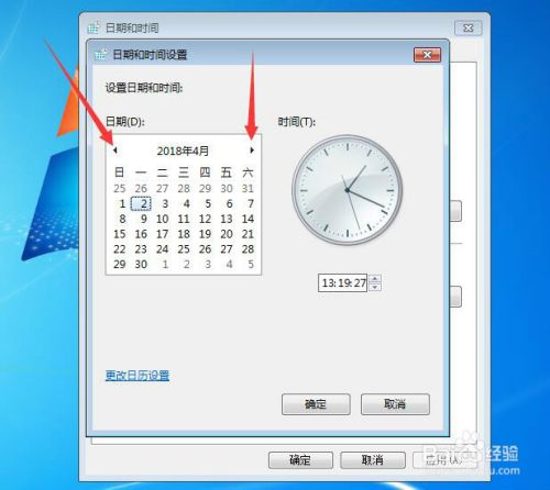 Win7如何改日期时间