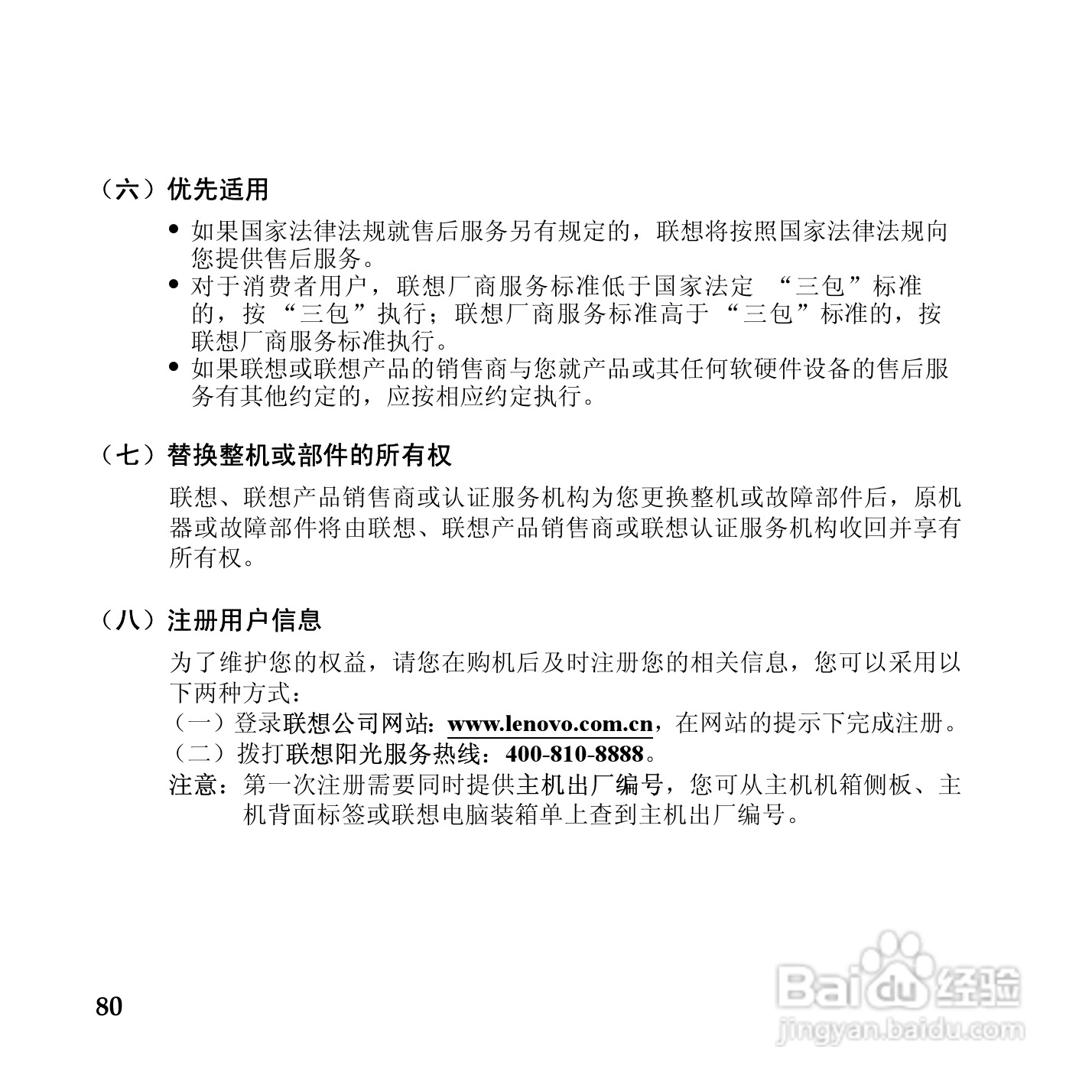 联想U450p笔记本电脑使用说明书:[9]
