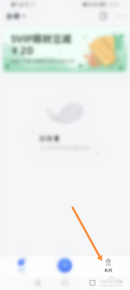 讯飞语记怎样开启指纹解锁功能