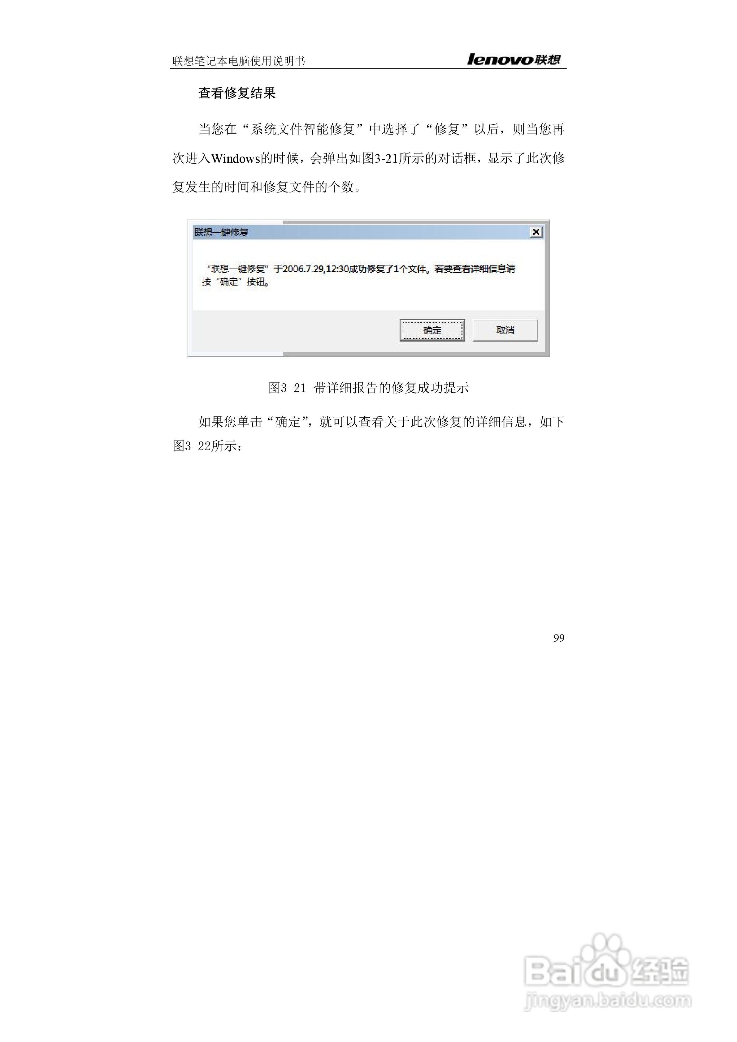 联想K42笔记本电脑使用说明书:[10]