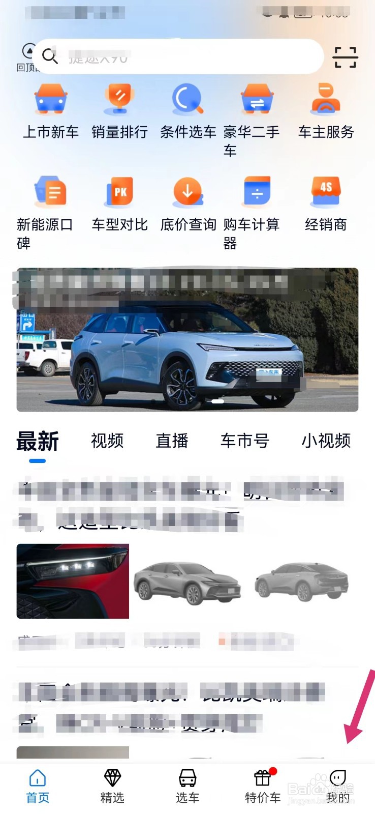 网上车市如何清空缓存