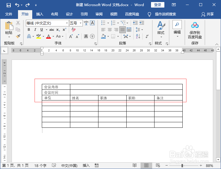 会议签到表怎么制作
