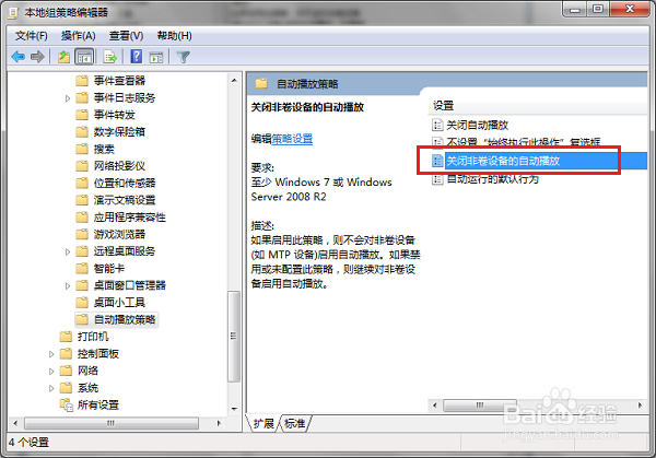 win7系统怎么关闭自动播放