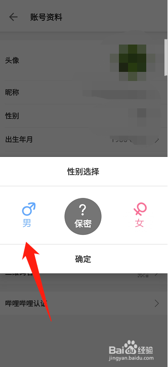 哔哩哔哩在哪修改性别