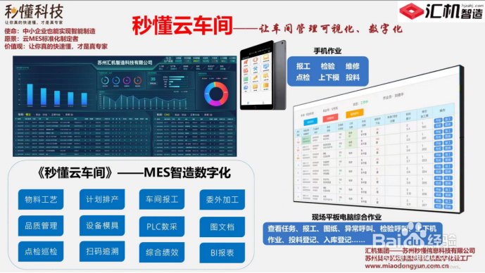 mes系统免费版, 生产管理软件秒懂咨询