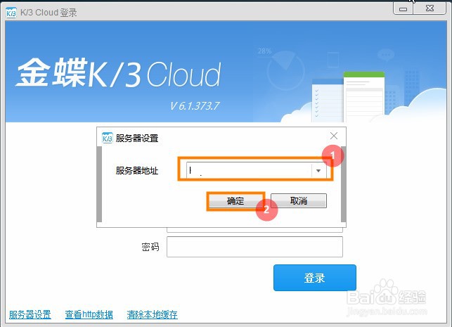 金蝶K3Cloud如何设置服务器地址