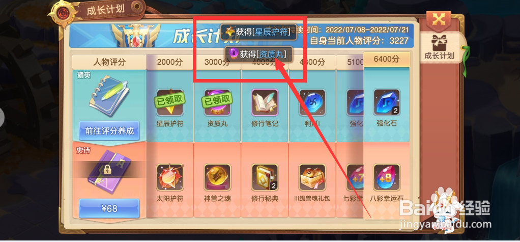 驯龙物语游戏成长计划的精英奖励怎么领取？