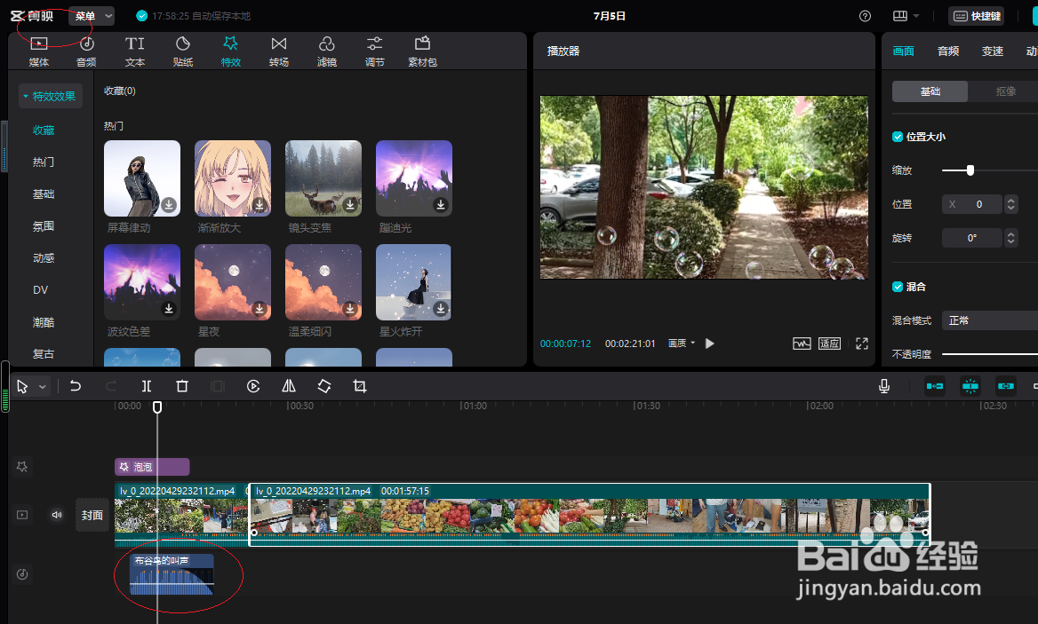 剪映PC专业版如何设置布谷鸟叫声效的音量