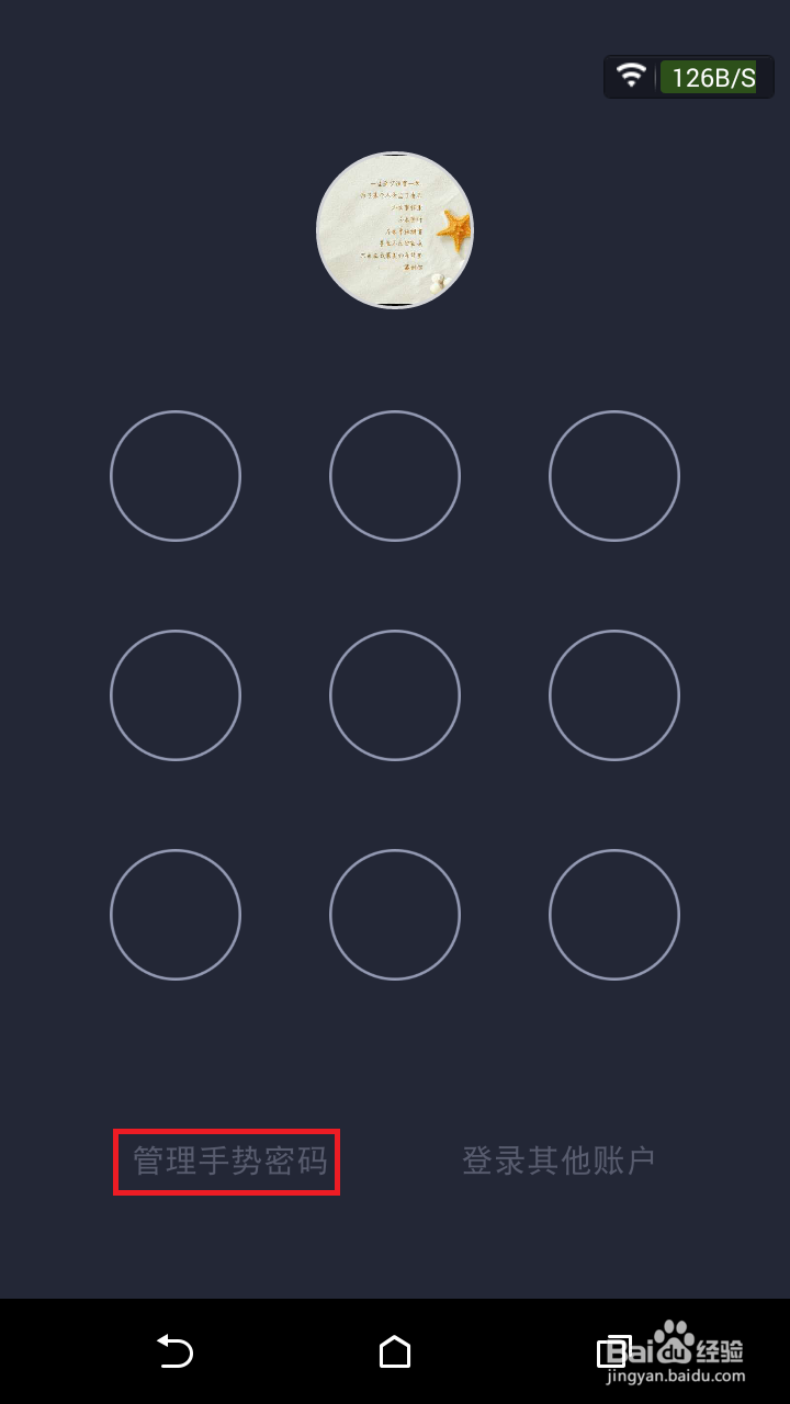 支付宝APP怎么修改手势密码