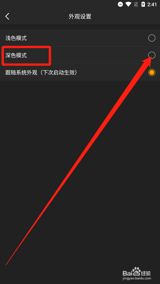 虎牙直播如何开启深色模式